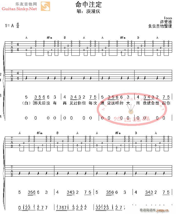 命中注定完整版_庾澄庆1