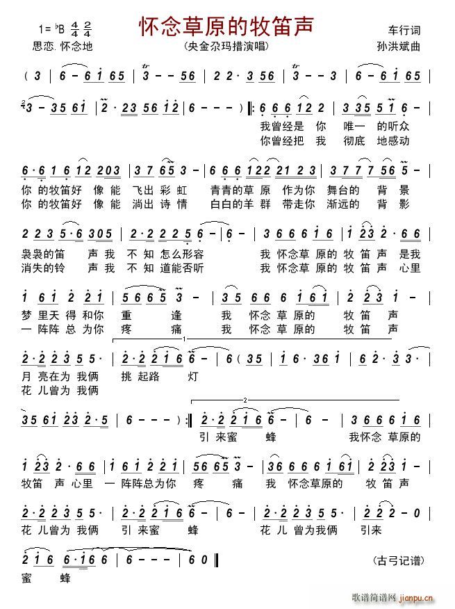 怀念草原的牧笛声_央金尕玛措1