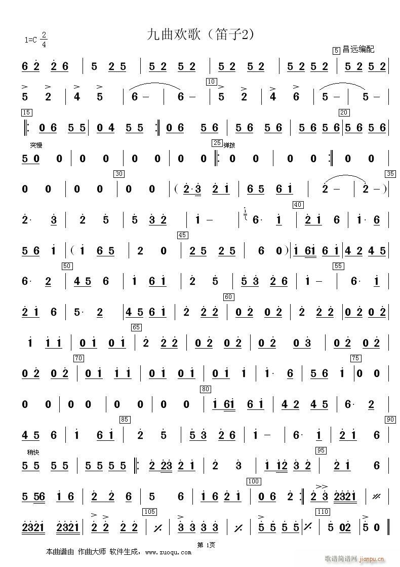 九曲欢歌(笛子2)1