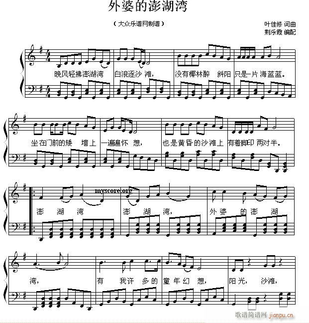 少儿歌曲钢琴伴奏 外婆的澎湖湾1