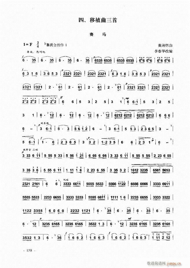 葫芦丝、巴乌实用教程121-18038