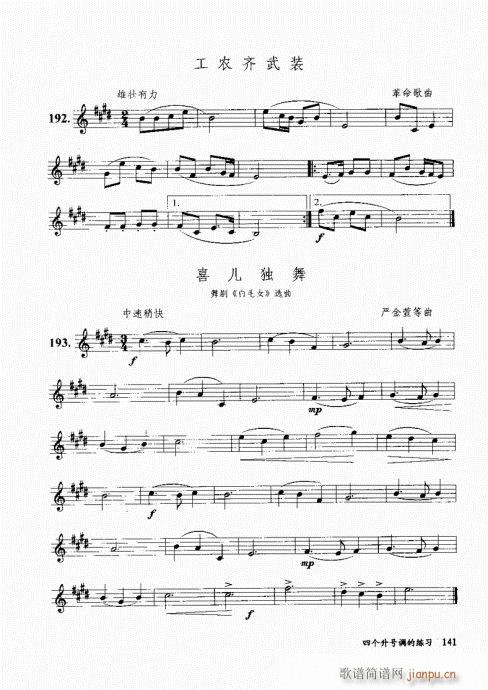 孔庆山六孔笛12半音演奏与教学141-1601