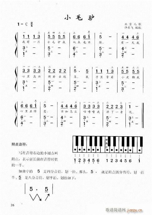 “老汤”钢琴教程21-406