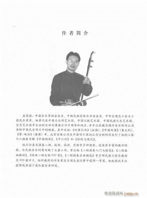 从零起步学二胡轻松入门（目录）1