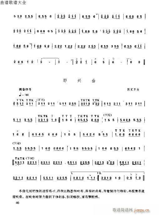 唢呐速成演奏法35-53页6