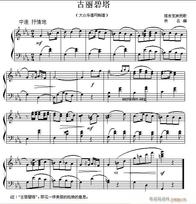 民歌钢琴小曲 塔吉克族民歌 古丽碧塔1