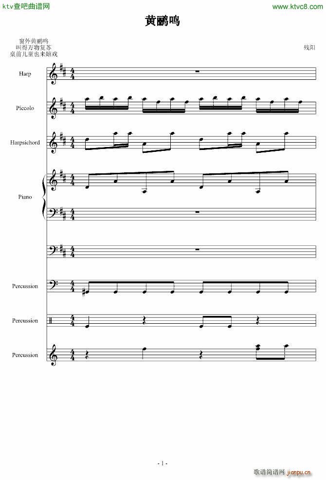 黄鹂鸣_血腥残阳1