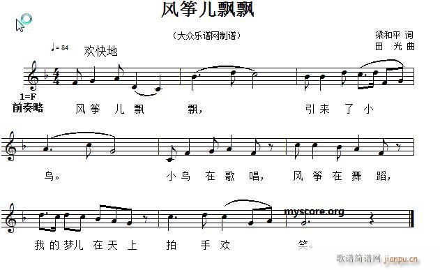 风筝儿飘飘(儿童歌曲 )1