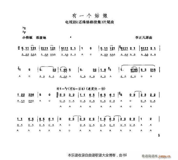 口琴有一个姑娘1