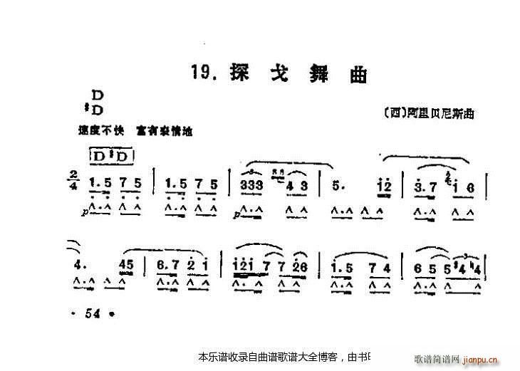 口琴探戈舞曲1