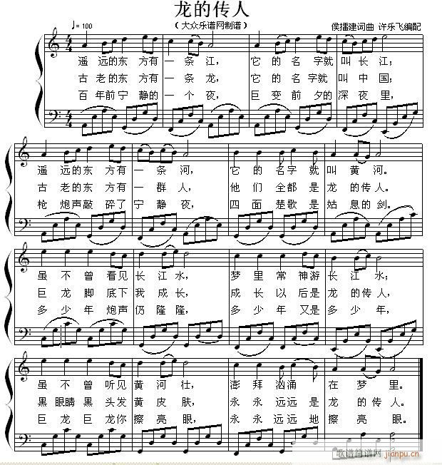 龙的传人(歌曲钢琴伴奏)1