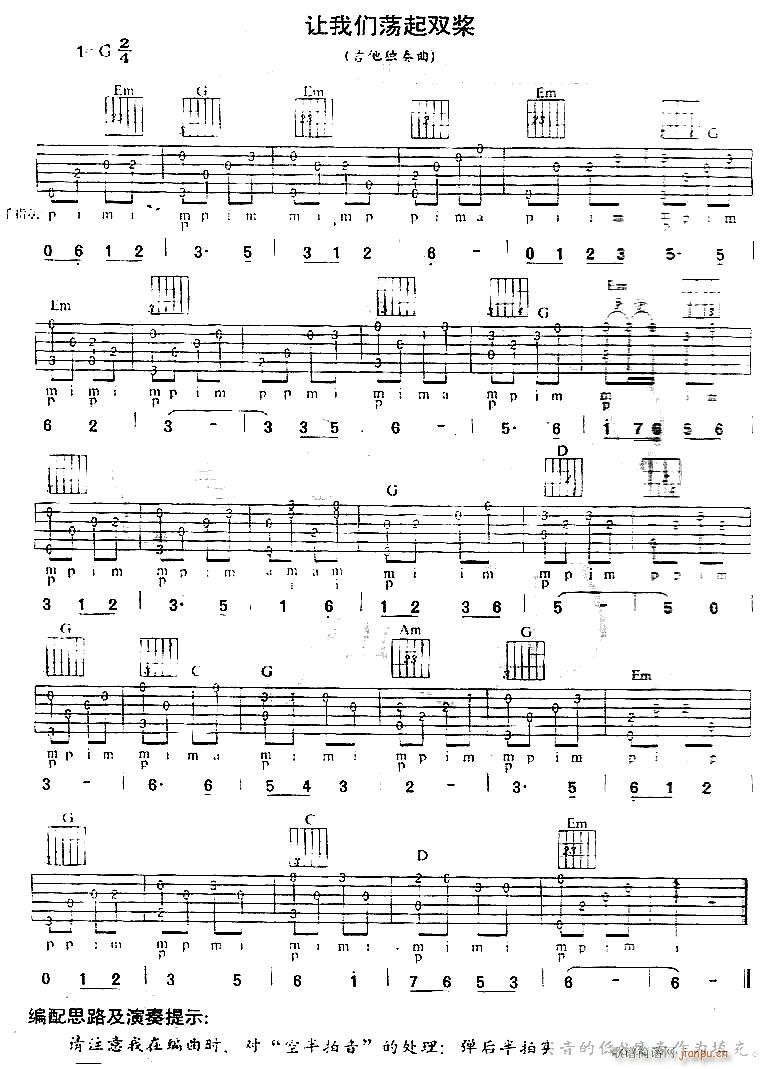 让我们荡起双桨--独奏曲_独奏曲1