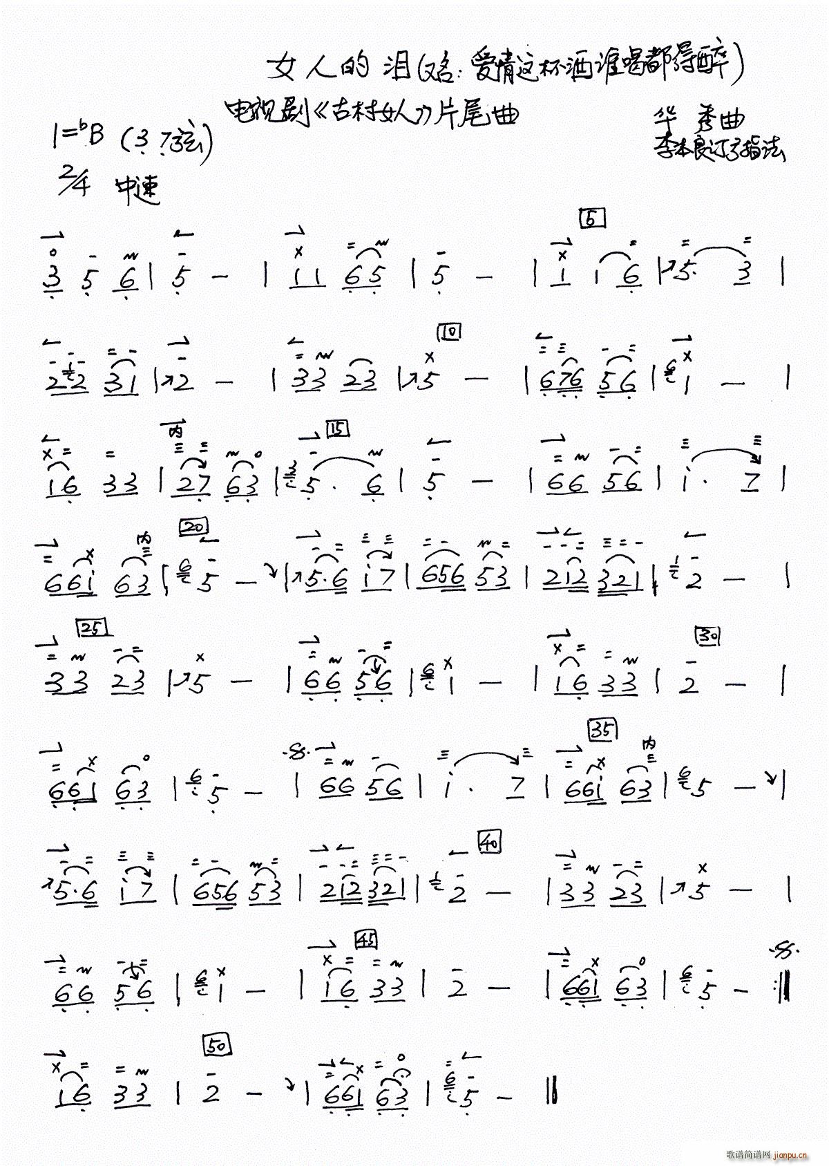爱情这杯酒谁喝都得醉( 李本良订弓指法)1