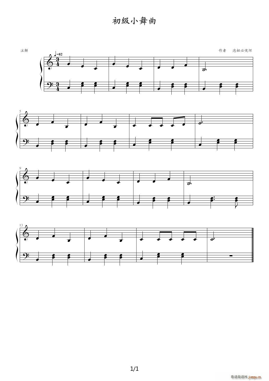 初级小舞曲 C调1