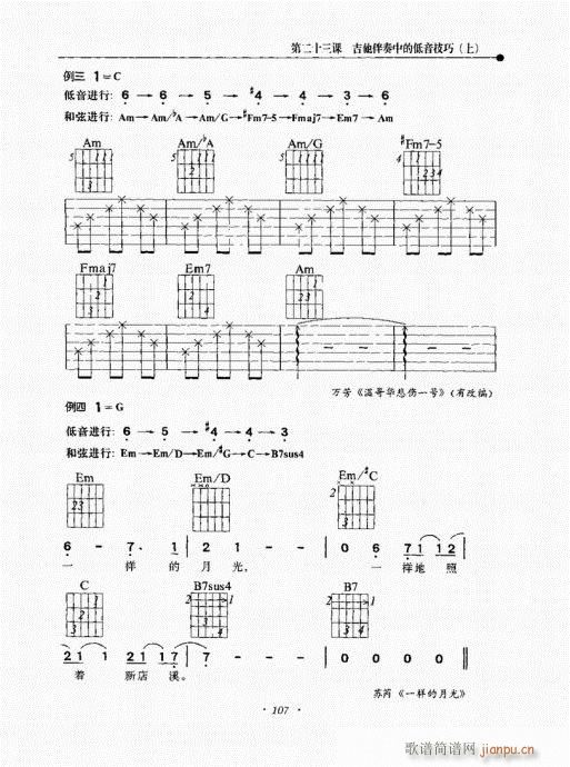 民谣吉他新教程101-1207