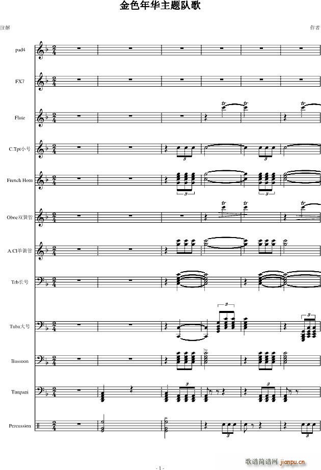 金色年华主题队歌_萧晓军1