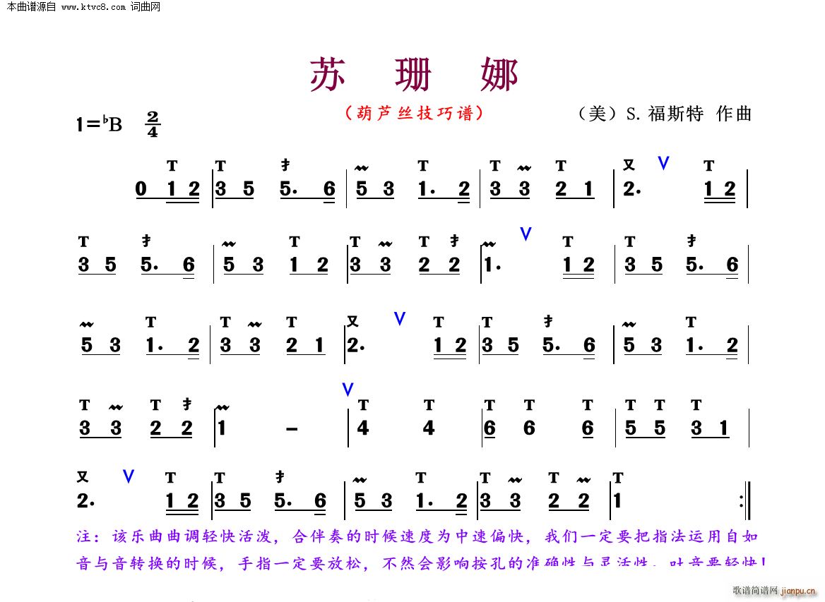 苏珊娜(葫芦丝技巧谱)1