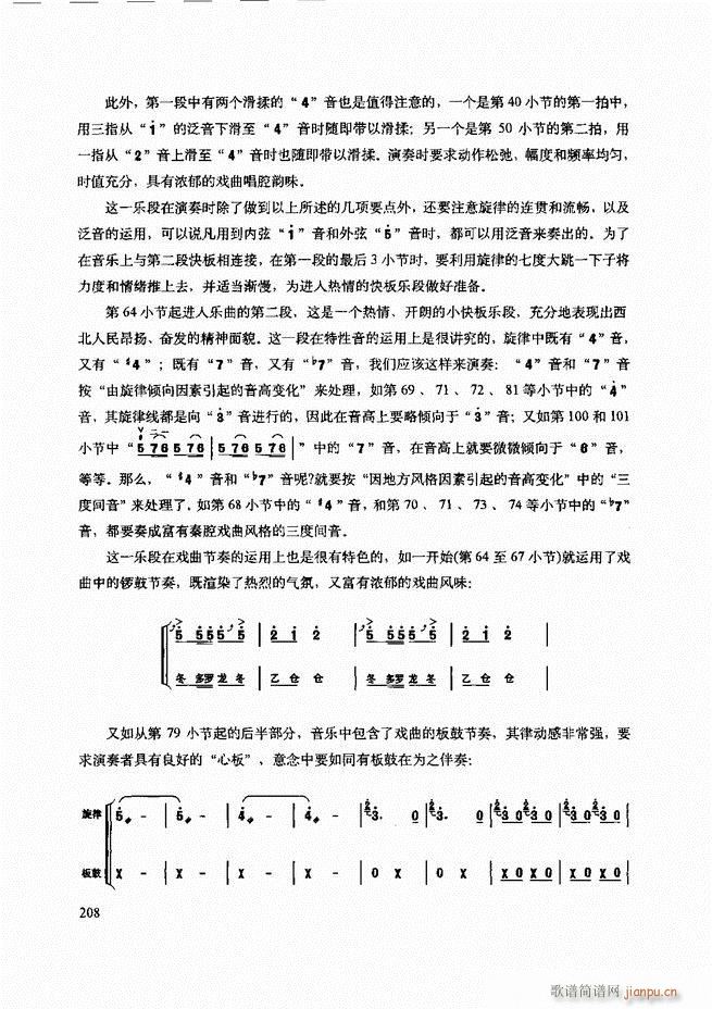 二胡技法与名曲演奏提示181-24028