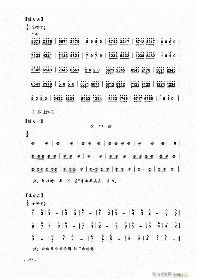 葫芦丝、巴乌实用教程121-18032