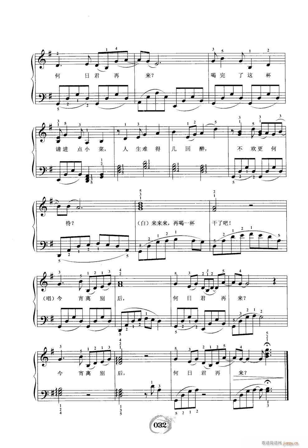 何日君再来（中老年钢琴曲）4