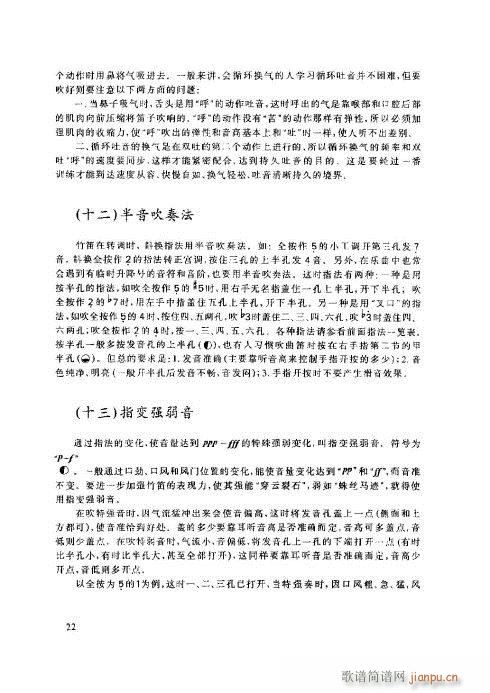 笛子基本教程21-25页2