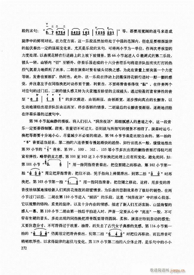 二胡技法与名曲演奏提示241-30732