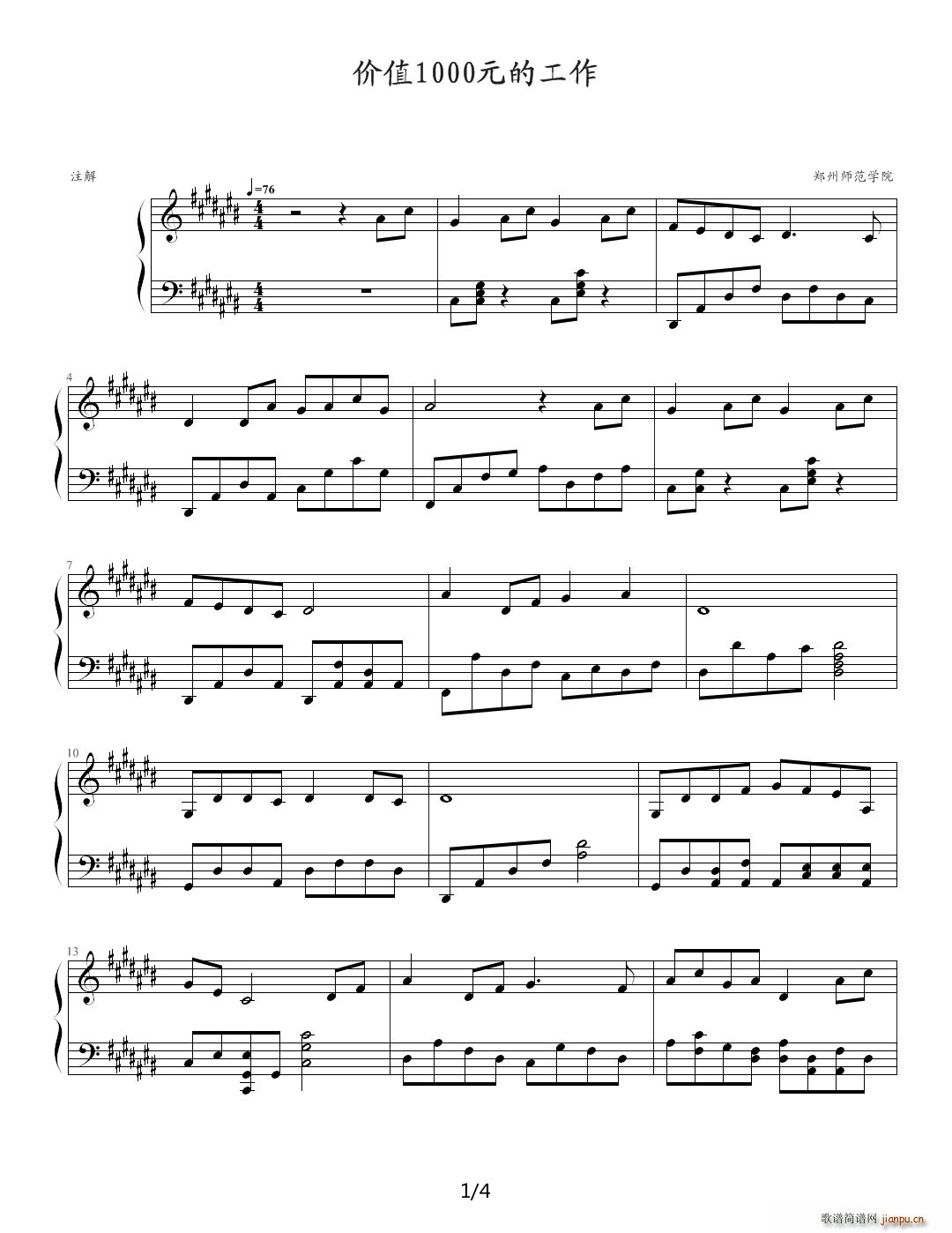 1000元的工作 降D调1