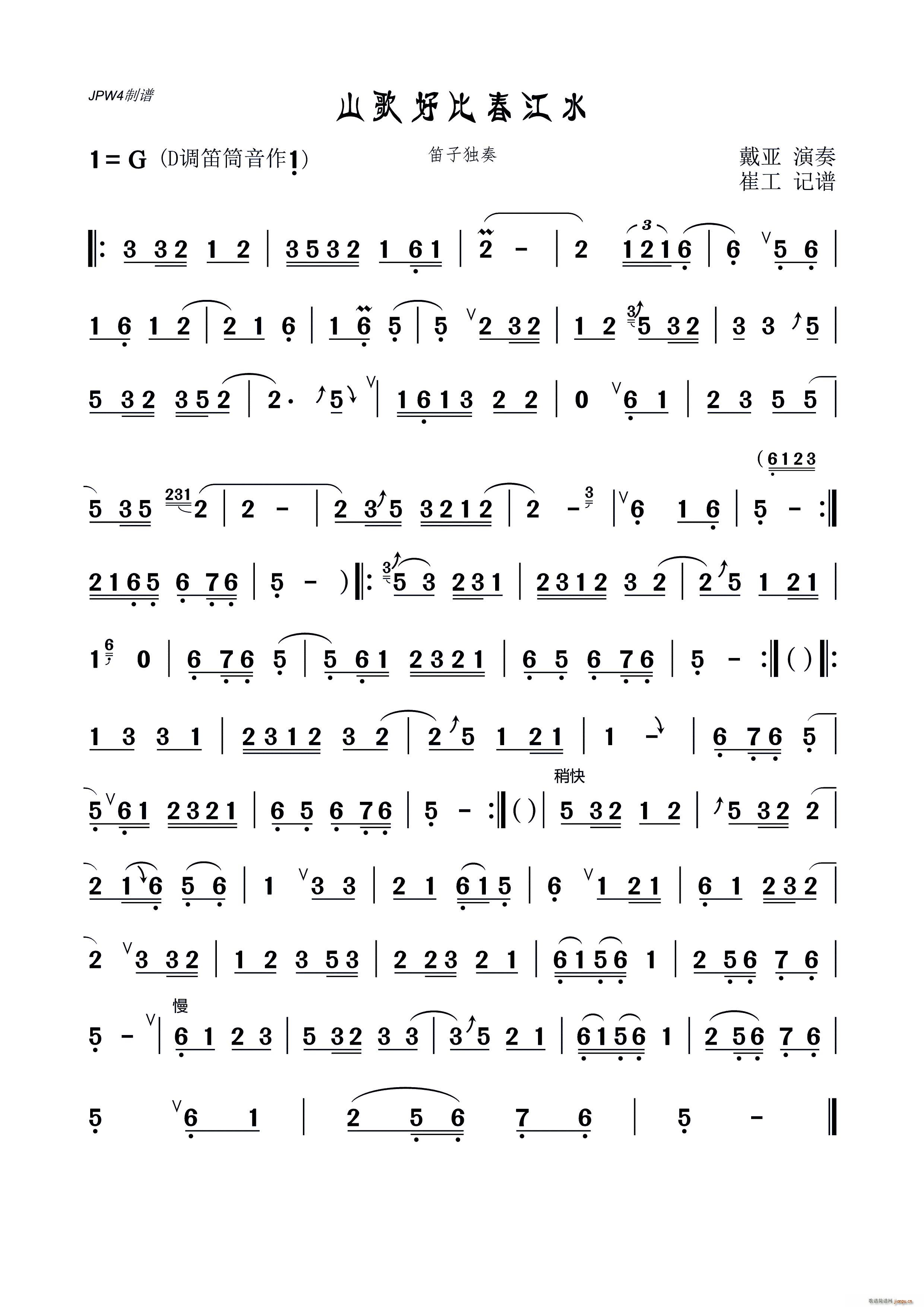 山歌好比春江水（笛子独奏）1