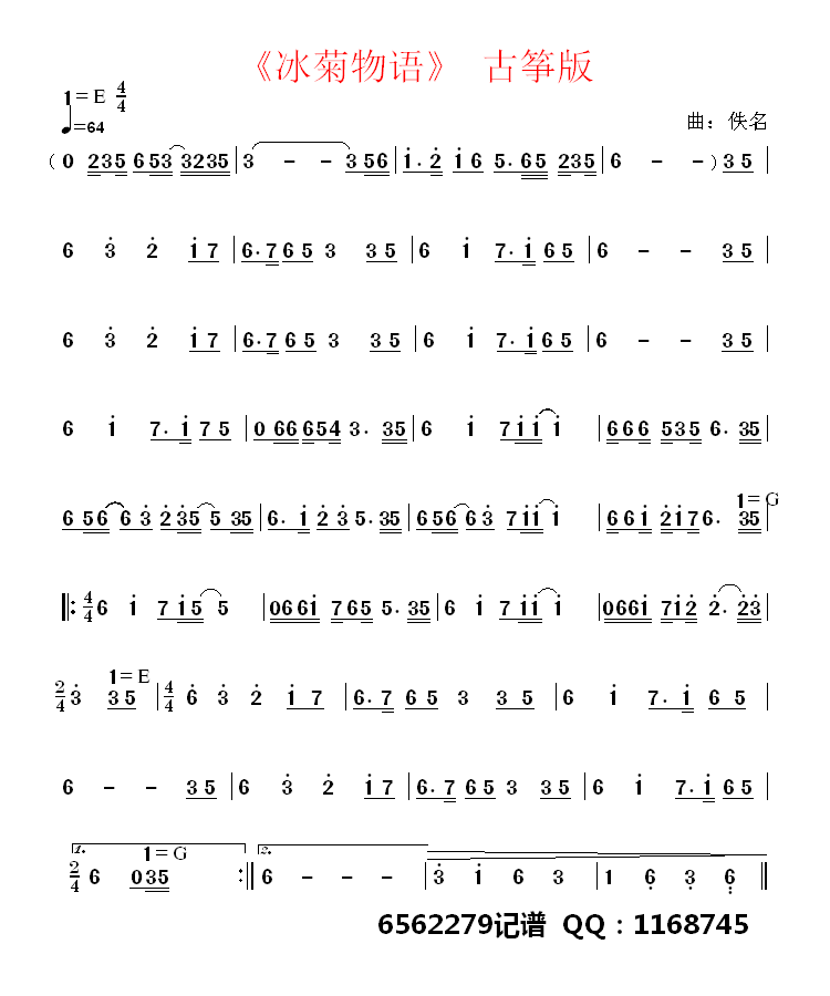 《冰菊物语》古筝版1