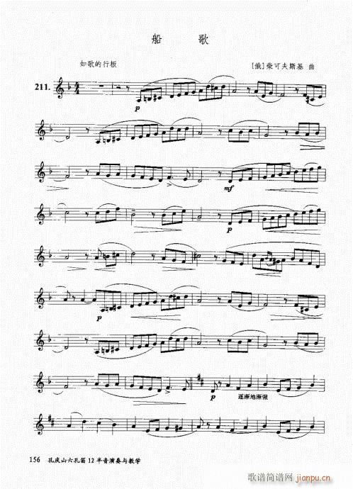 孔庆山六孔笛12半音演奏与教学141-16016