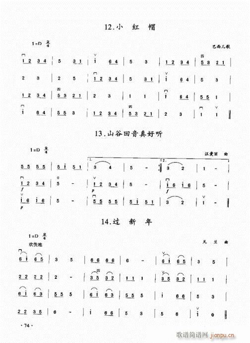 二胡初级教程60-8014