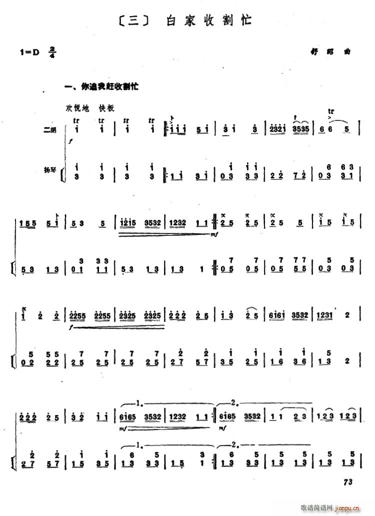 白家收割忙（二胡 扬琴伴奏）1