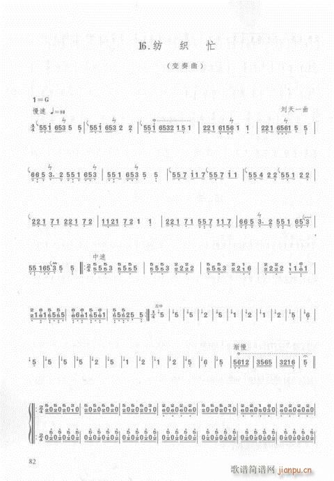 古筝入门教材  版76-93页7