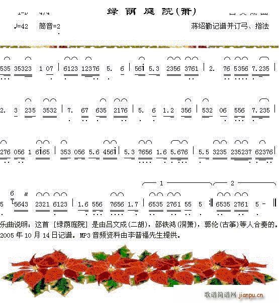绿荫庭院_吕文成 邵铁鸿 郭伦1