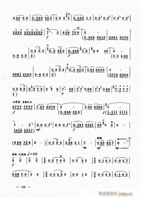 简捷实用唢呐教程  （下册）101-12012