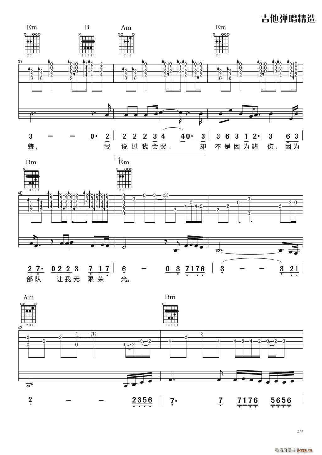 离伤（吉他弹唱谱）5