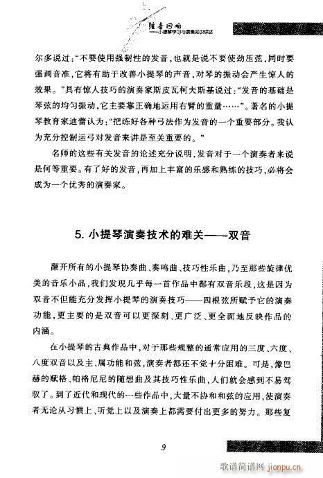 弦音回响  小提琴学习与演奏知识综述 目录1-2018