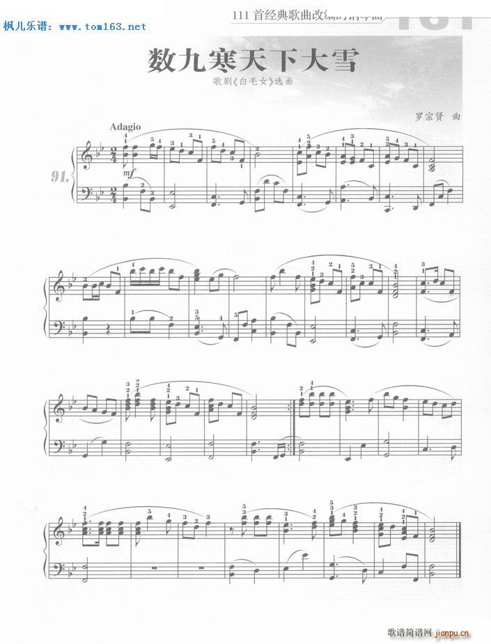 数九寒天下大雪（歌剧《白毛女》选曲）1