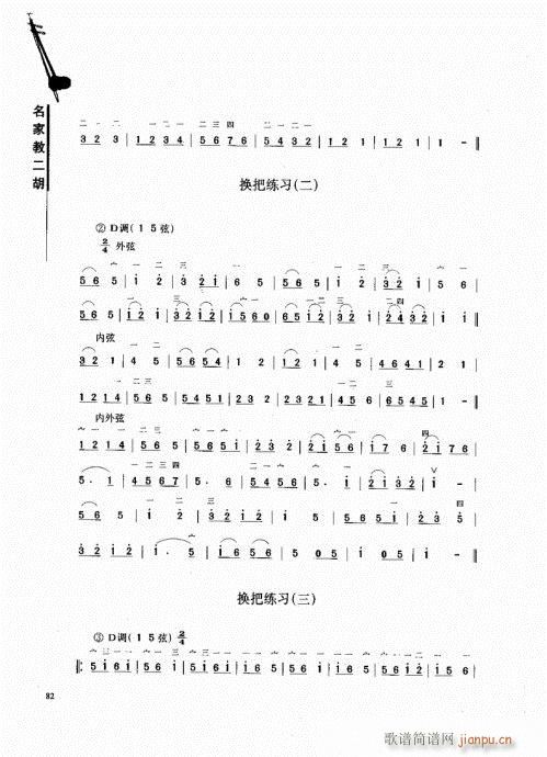 名家教二胡81-1002