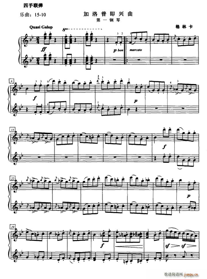 加洛普即兴曲(四手联弹、第一钢琴)1