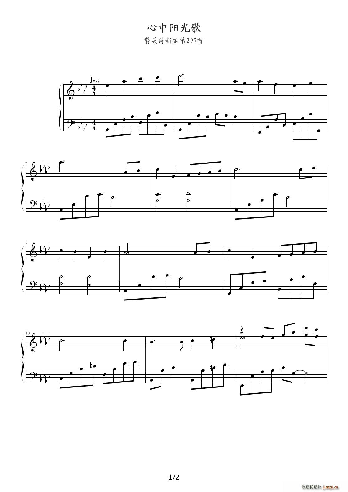 心中阳光歌 降A调1