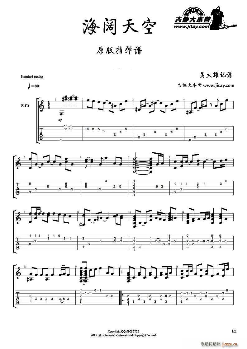 海阔天空(指弹谱)1