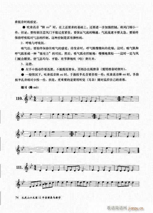 孔庆山六孔笛12半音演奏与教学61-8014