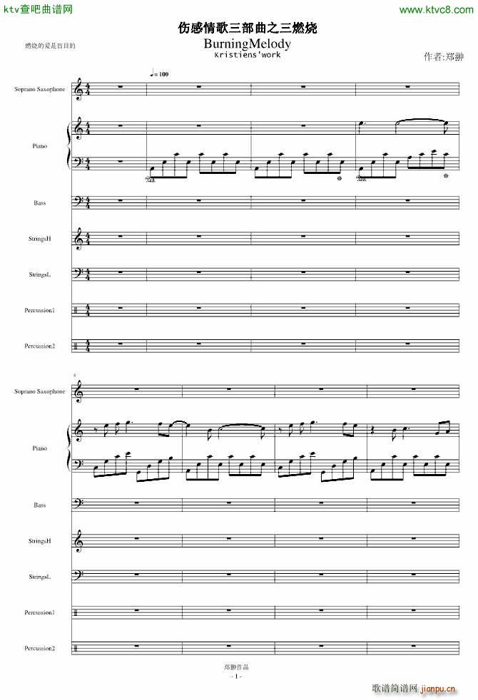 伤感情歌三部曲之燃烧_郑��1