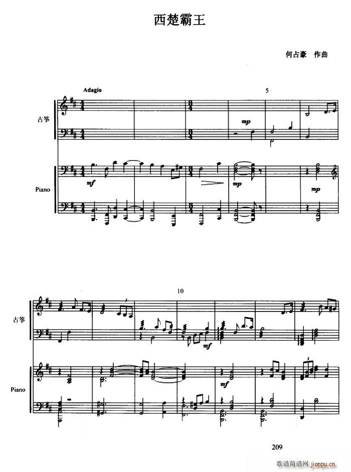 西楚霸王(古筝协奏曲、 )1