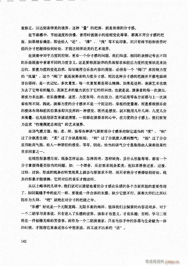 二胡技法与名曲演奏提示121-18022