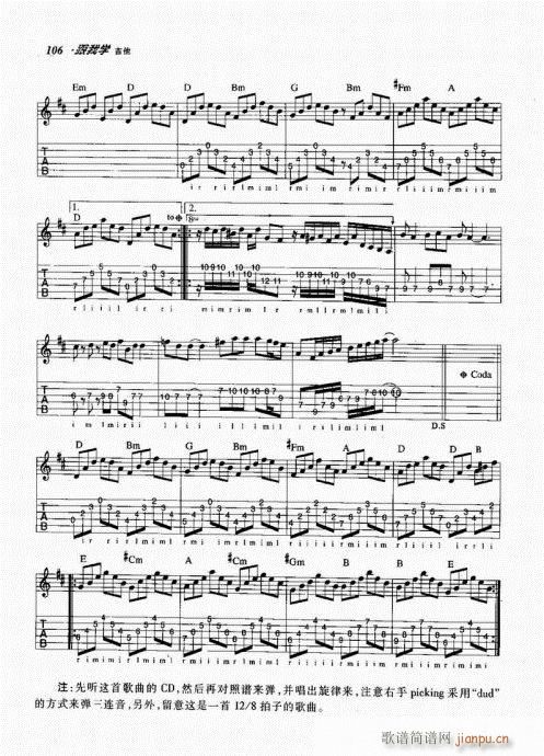 跟我学吉他101-1206