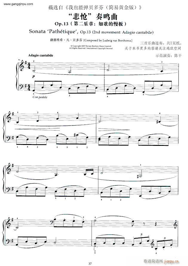 我也能弹贝多芬（简易改编）_贝多芬-beethoven1