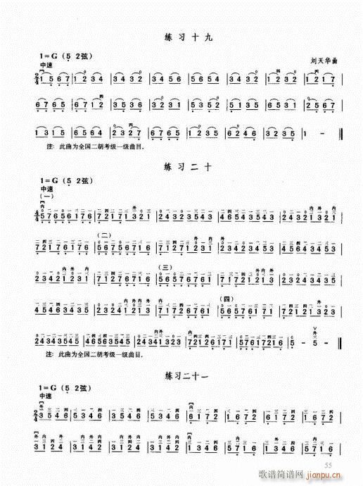 二胡必修教程41-6015