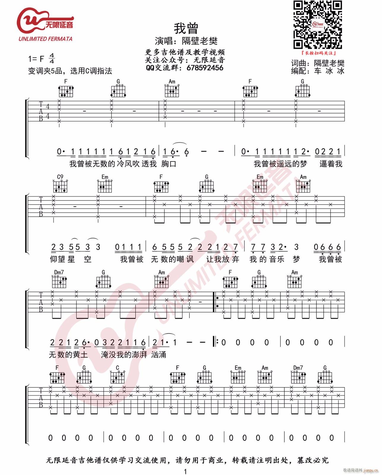我曾 （ C调指法原版编配）_隔壁老樊1